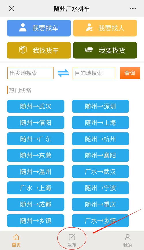 隨州拼車網(wǎng) 高效出行與信息安全并重